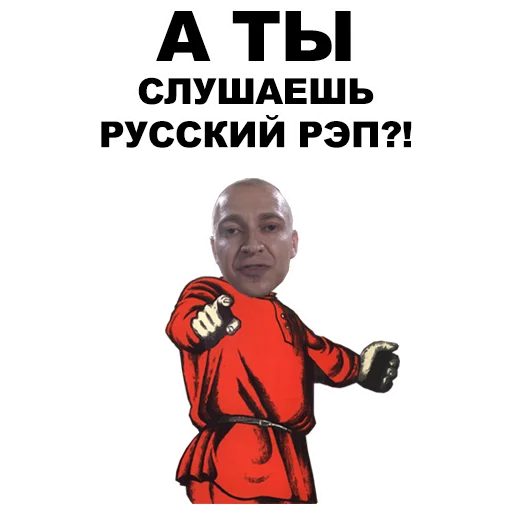👉 Стикер «А ты...» для Telegram