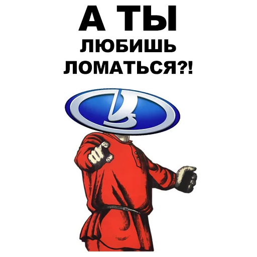 👉 Стикер «А ты...» для Telegram