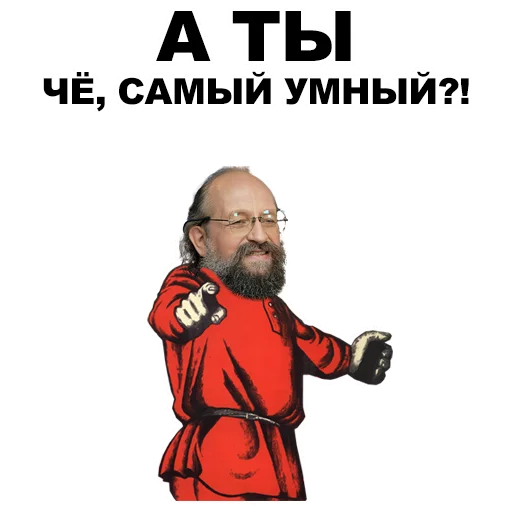 👉 Стикер «А ты...» для Telegram
