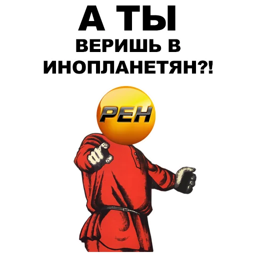 👉 Стикер «А ты...» для Telegram