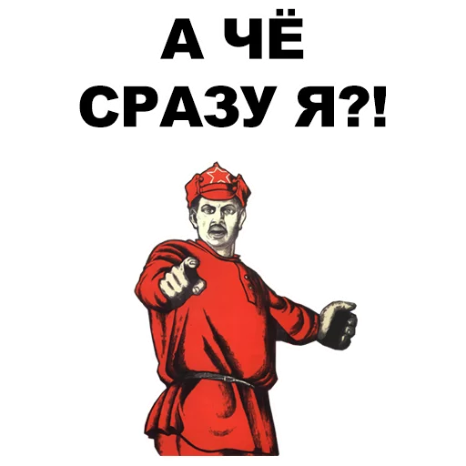 👉 Стикер «А ты...» для Telegram
