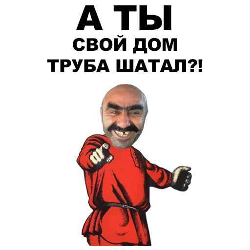 👉 Стикер «А ты...» для Telegram