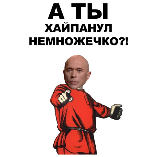 👉 Стикер «А ты...» для Telegram