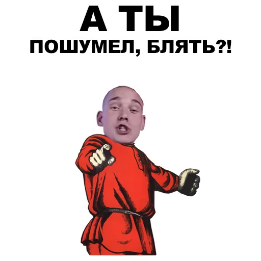 👉 Стикер «А ты...» для Telegram