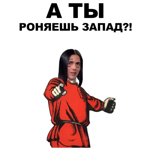 👉 Стикер «А ты...» для Telegram