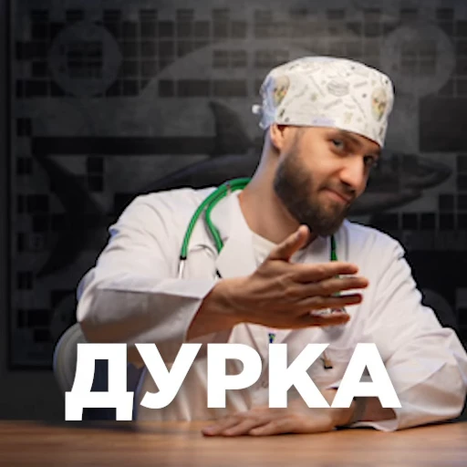 👩‍⚕️ Стикер «Антонов такой Антонов» для Telegram