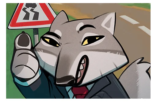 🐺 Стикер «Волк Ауф без надписей» для Telegram