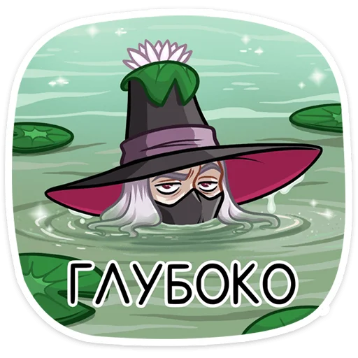 🐸 Стикер «Август Кройц» для Telegram