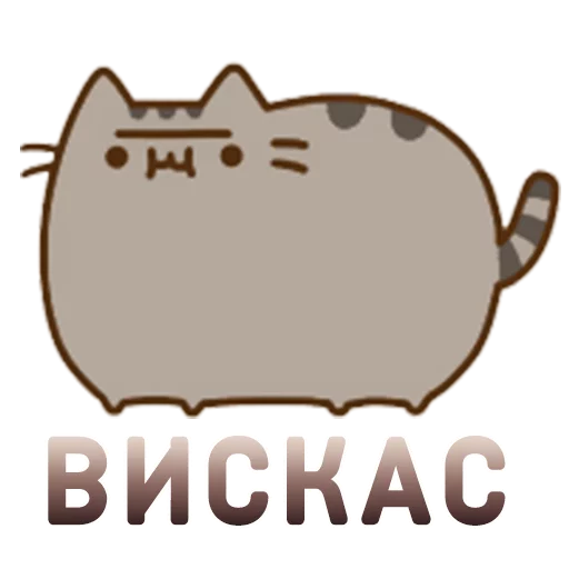💩 Стикер «Aura Pusheen» для Telegram