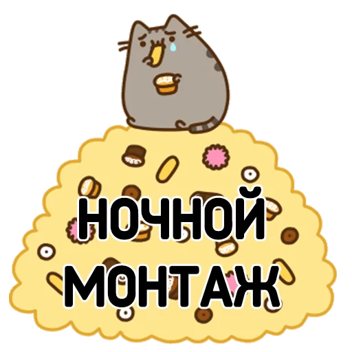 😥 Стикер «Aura Pusheen» для Telegram