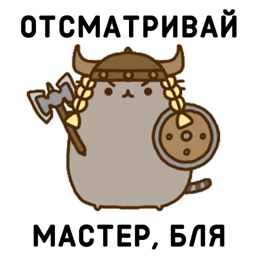🤖 Стикер «Aura Pusheen» для Telegram