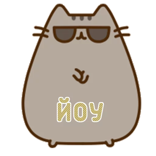 😎 Стикер «Aura Pusheen» для Telegram