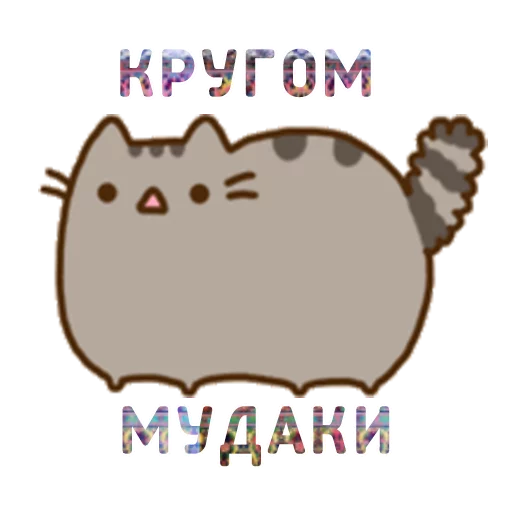 😫 Стикер «Aura Pusheen» для Telegram
