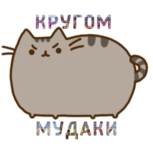 😩 Стикер «Aura Pusheen» для Telegram