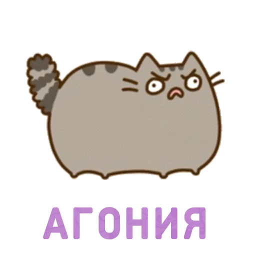 😖 Стикер «Aura Pusheen» для Telegram