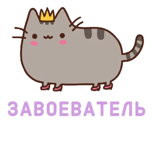 👸 Стикер «Aura Pusheen» для Telegram