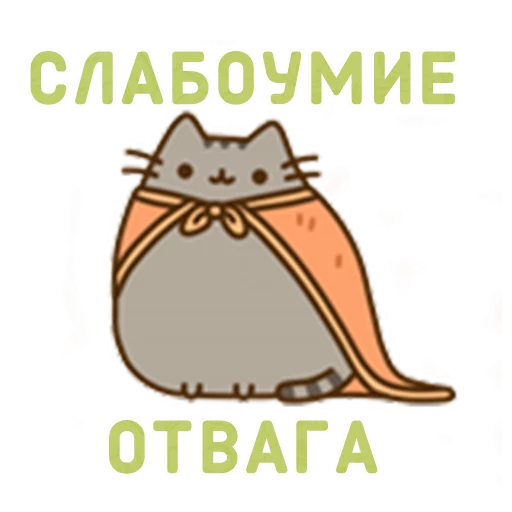 🏇 Стикер «Aura Pusheen» для Telegram
