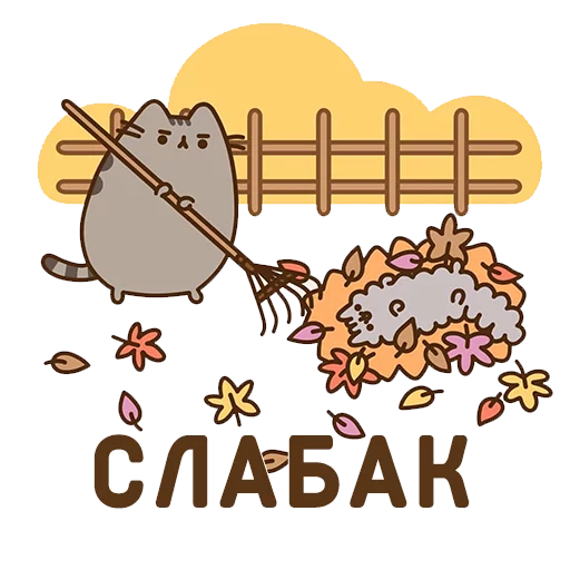 😞 Стикер «Aura Pusheen» для Telegram