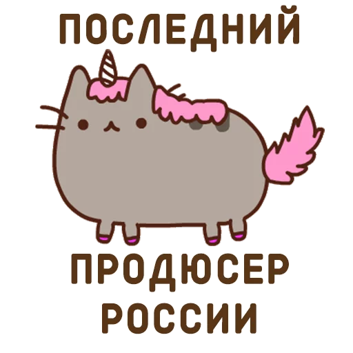 🖖 Стикер «Aura Pusheen» для Telegram