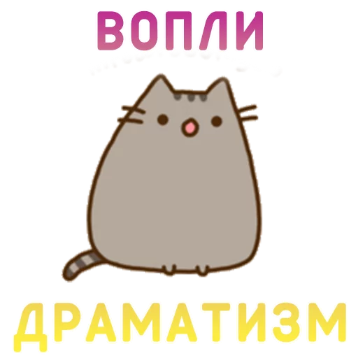 👊 Стикер «Aura Pusheen» для Telegram