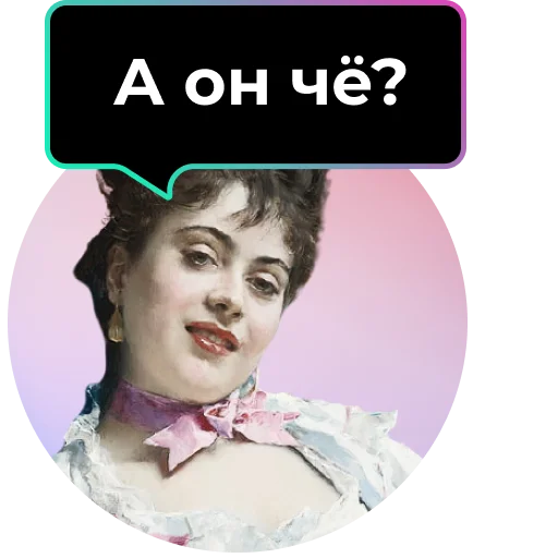 🤭 Стикер «Аутентичное общение» для Telegram