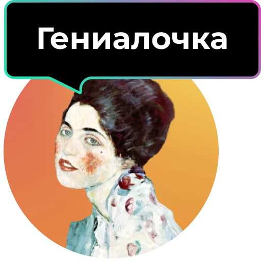 😘 Стикер «Аутентичное общение» для Telegram