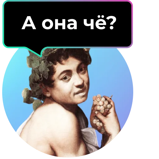 😮 Стикер «Аутентичное общение» для Telegram
