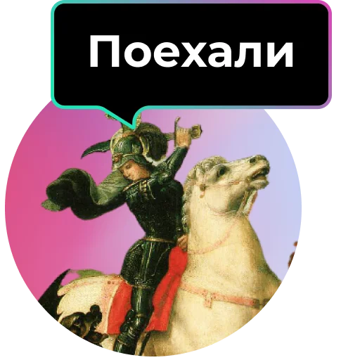 👌 Стикер «Аутентичное общение» для Telegram