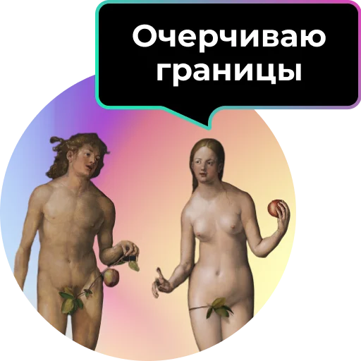 👀 Стикер «Аутентичное общение» для Telegram