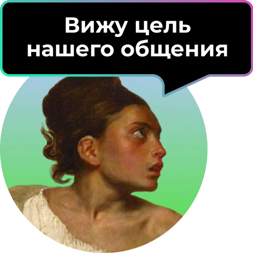 🎲 Стикер «Аутентичное общение» для Telegram