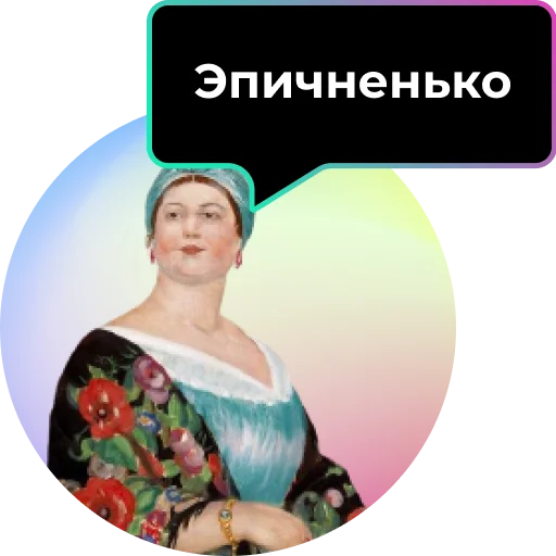 🤩 Стикер «Аутентичное общение» для Telegram