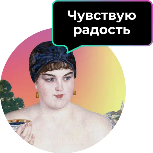 ☺️ Стикер «Аутентичное общение» для Telegram