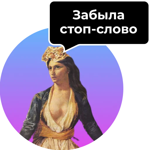 🙈 Стикер «Аутентичное общение» для Telegram