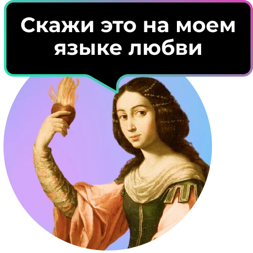 💛 Стикер «Аутентичное общение» для Telegram