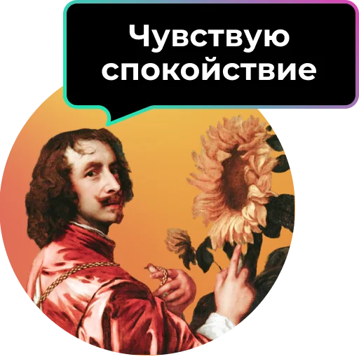 😌 Стикер «Аутентичное общение» для Telegram