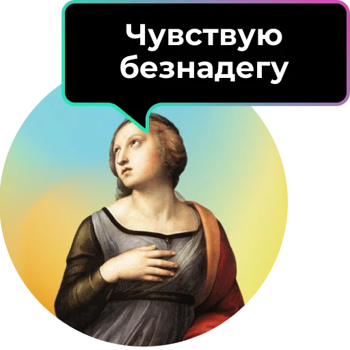 😔 Стикер «Аутентичное общение» для Telegram