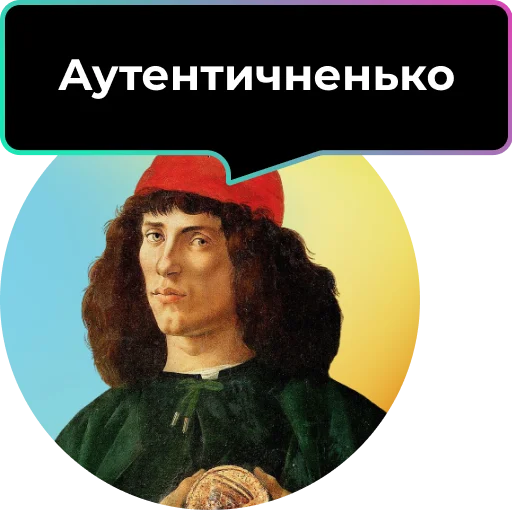 ☺️ Стикер «Аутентичное общение» для Telegram