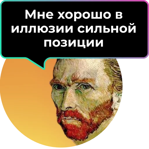 💪 Стикер «Аутентичное общение» для Telegram