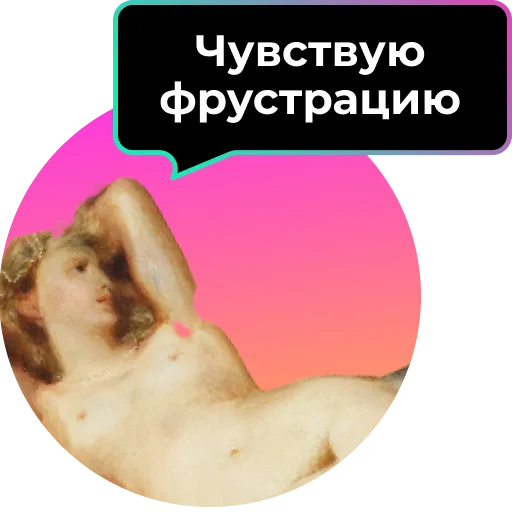 😖 Стикер «Аутентичное общение» для Telegram