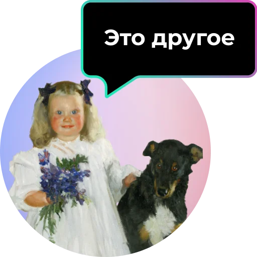 👎 Стикер «Аутентичное общение» для Telegram