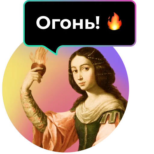 👍 Стикер «Аутентичное общение» для Telegram