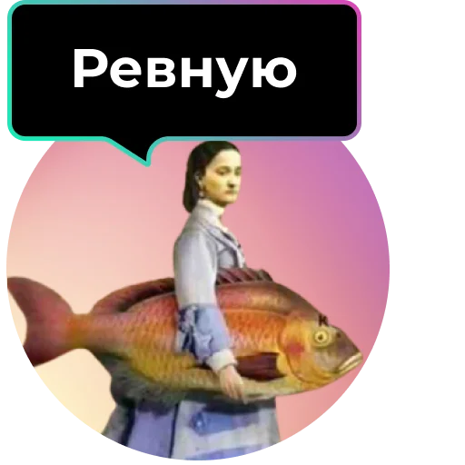 😒 Стикер «Аутентичное общение» для Telegram