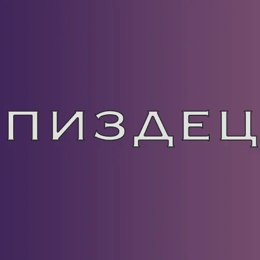 😥 Стикер «Reactivity» для Telegram