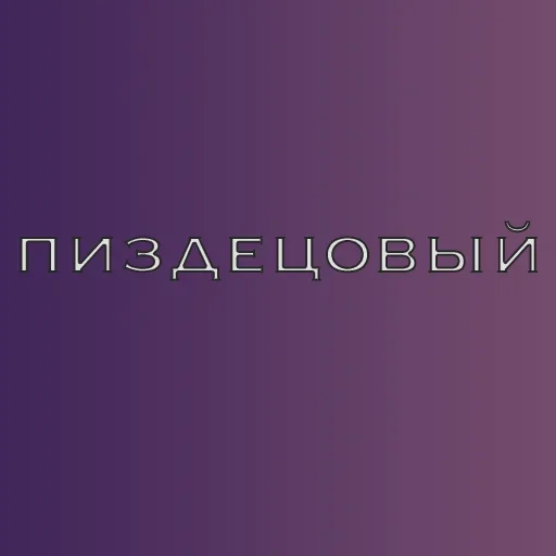 🤗 Стикер «Reactivity» для Telegram