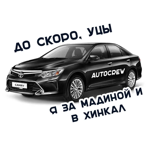 ✋ Стикер «AUTO CREW» для Telegram