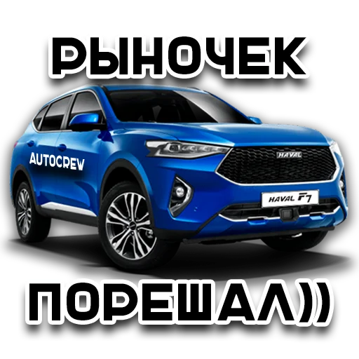 💀 Стикер «AUTO CREW» для Telegram