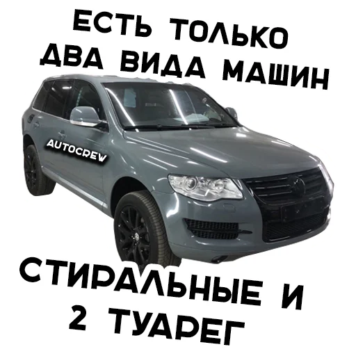 🤡 Стикер «AUTO CREW» для Telegram