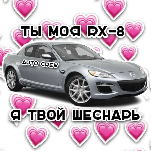 🌸 Стикер «AUTO CREW» для Telegram