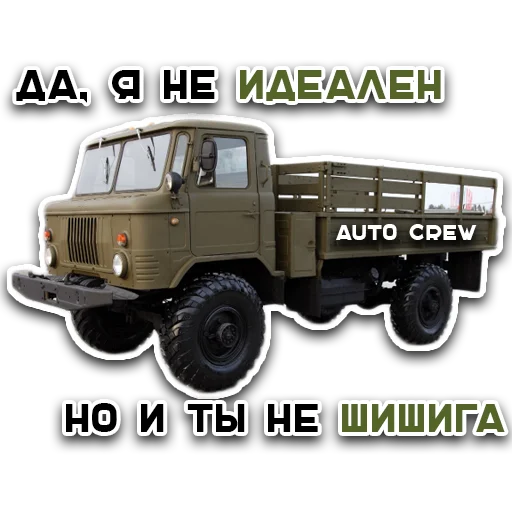 😠 Стикер «AUTO CREW» для Telegram
