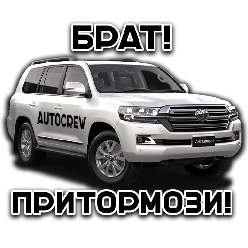 😳 Стикер «AUTO CREW» для Telegram